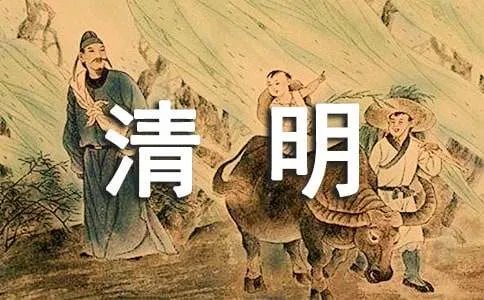 清明节的日记
