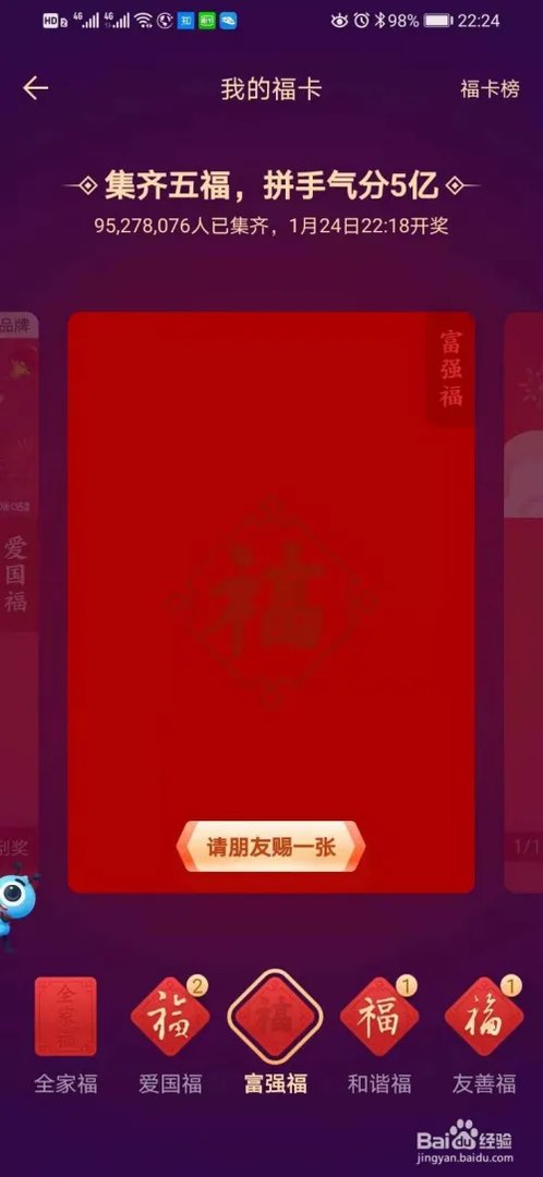 如何集齐五福
