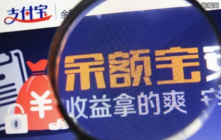 余额宝限额真相 马云放弃余额宝事件是真的吗