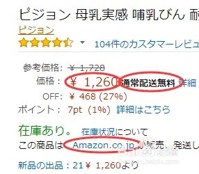 日本亚马逊海淘商品选择技巧及注意事项攻略教程