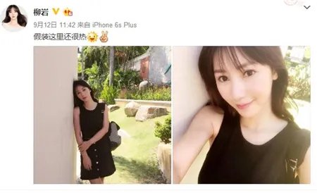 柳岩穿黑裙自拍 盘点那些公开承认整容的女星
