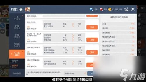 冒险岛战神怎么加点 冒险岛战神怎么加点技能