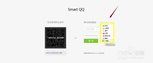 网页上如何聊QQ?