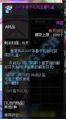 《DNF》2017春节套多买多送 春节礼包活动详解