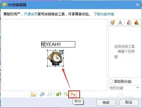 QQ表情怎么涂鸦,怎么制作搞笑QQ表情图片