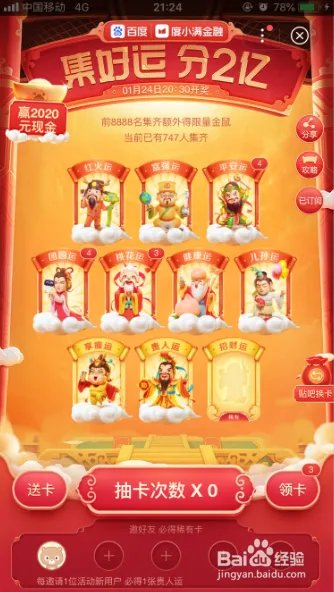 百度“集好运,分两亿”红包活动攻略