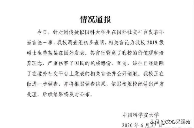 你怎么看待“国科大学生发表辱国言论后道歉”这件事?
