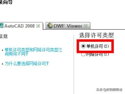 如何安装cad2008?