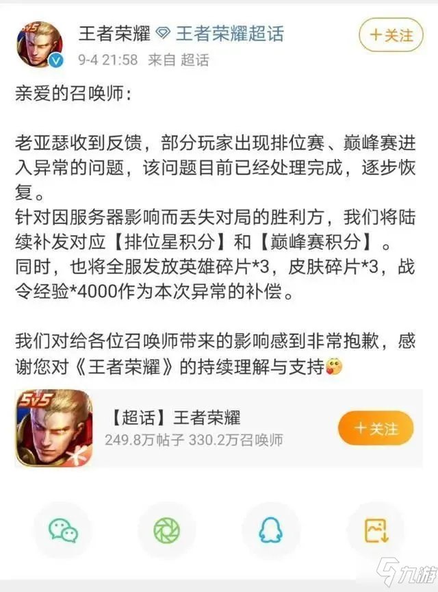 《王者荣耀》官方服务器崩了原因补偿说明 回应崩了如何回事