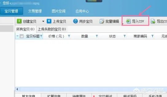 淘宝助理使用教程和方法?