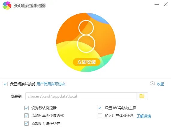 极速360浏览器