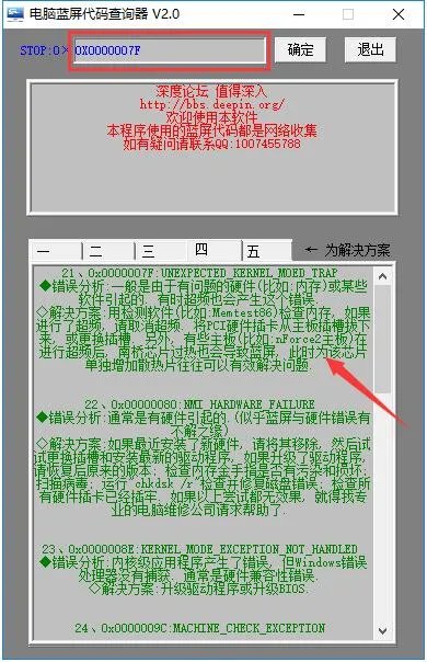 蓝屏代码查询器