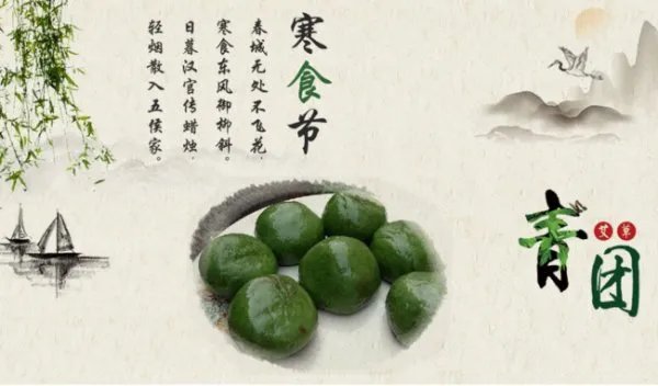 寒食节下定义