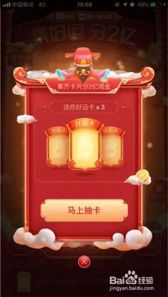 百度“集好运,分两亿”红包活动攻略