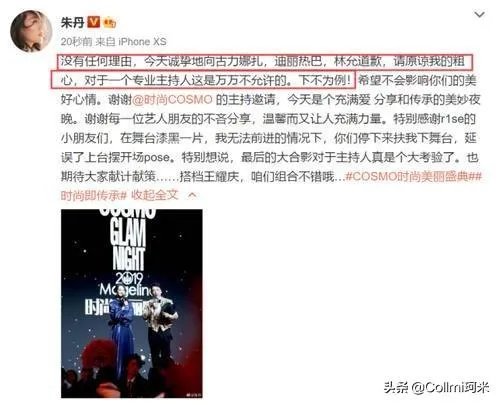 如何看待朱丹又出主持事故叫错马思纯名字?