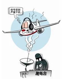 机场的＂黑广播＂有什么危害？