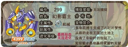 洛克王国幻影霸主技能表