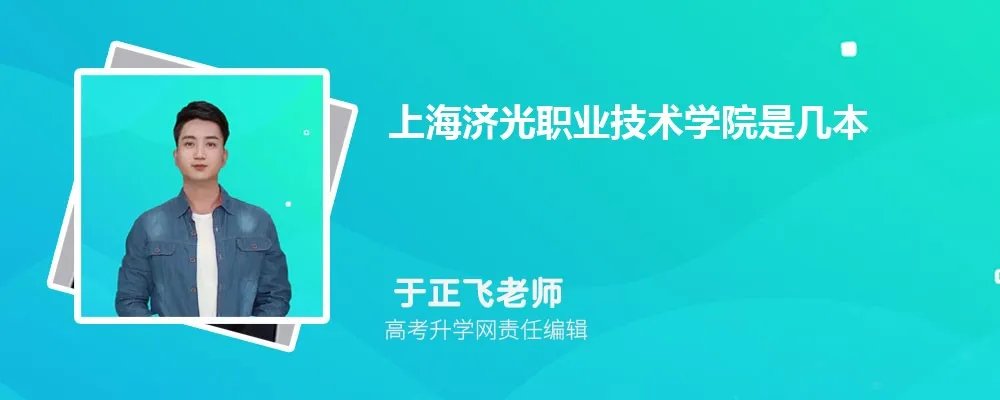 上海欧华职业技术学院是211大学吗 属于什么类型的大学