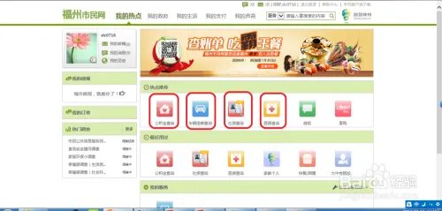 如何更好地使用福州市民网?
