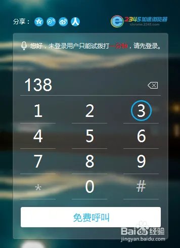 说吧免费电话