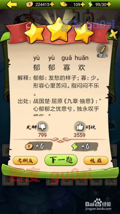 疯狂猜成语3 开卷有益第94关攻略答案