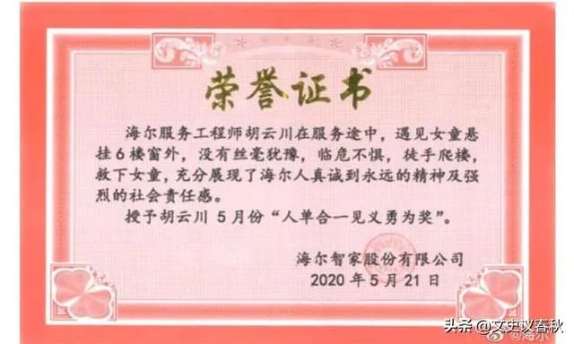 海尔奖励“救人小哥”60万的一套房，今天选房成功，你怎么看？