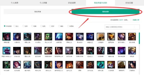 lol怎么在官网查看自己拥有的皮肤