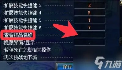 《dnf》如何关闭装备名称