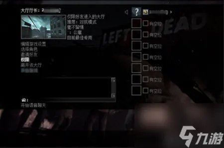 求生之路2怎么联机一起玩 求生之路联机方法教程