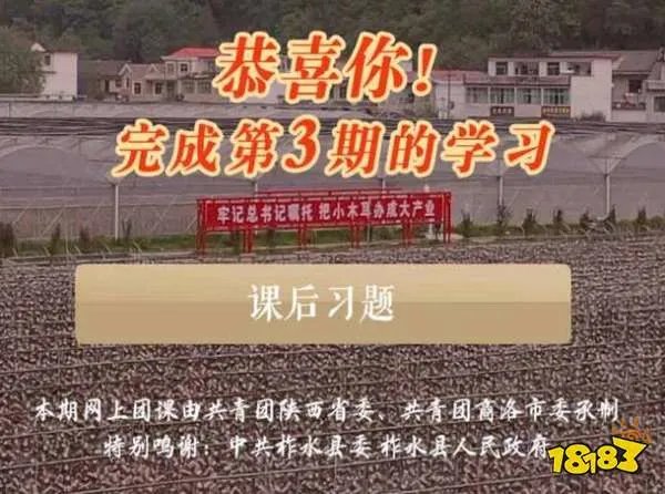 青年大学习