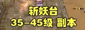 斗战神副本大全:每个副本攻略玩法汇总