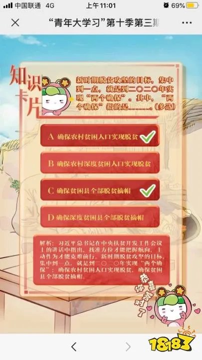青年大学习