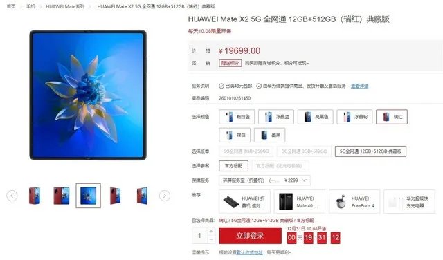19699元!华为Mate X2素皮典藏版今日开售:麒麟9000 5G加持
