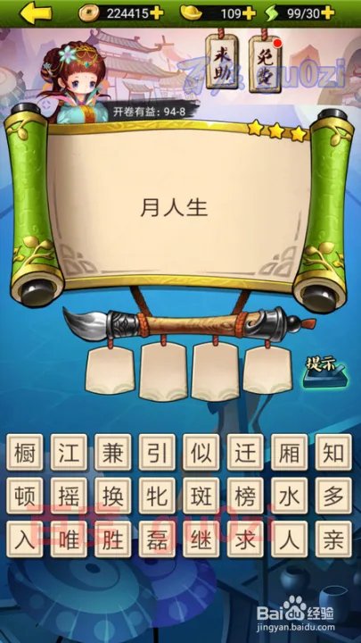 疯狂猜成语3 开卷有益第94关攻略答案