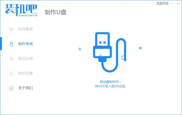 装机吧u盘装系统教程怎么样重装系统