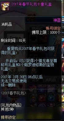 《DNF》2017春节套多买多送 春节礼包活动详解