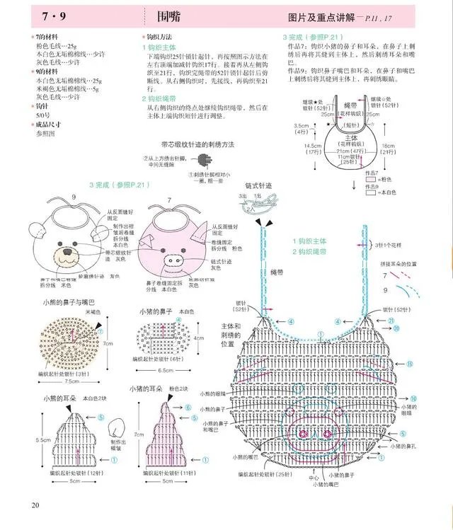 八角婴儿围嘴的织法