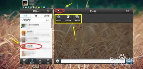 网页上如何聊QQ?