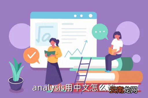 analysis过去式,analysis是单数形式还是复数形式