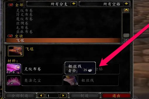 魔兽世界飞毯怎么做?