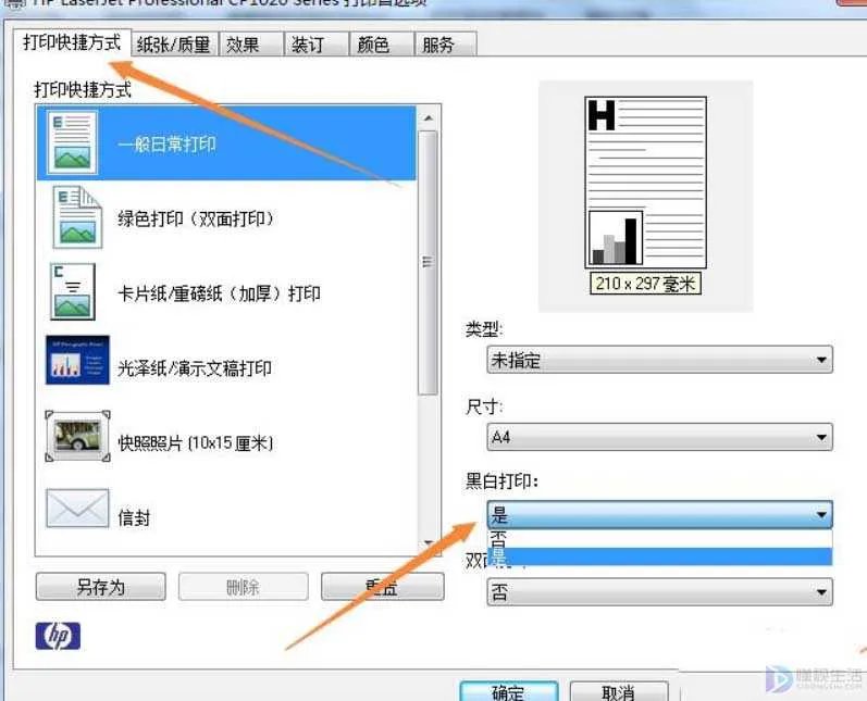 彩色打印机如何设置只打印黑白打印