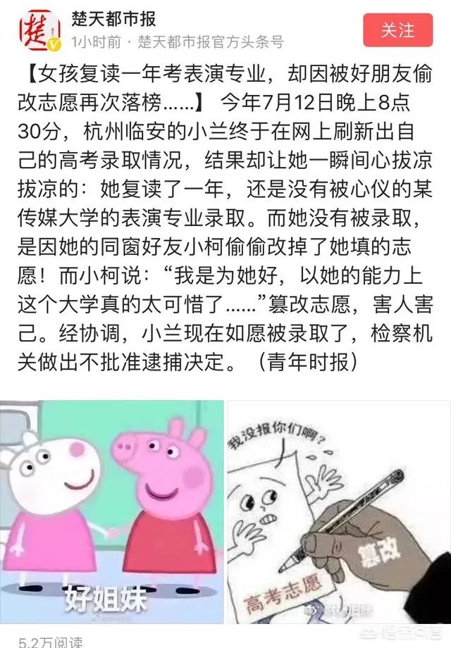 女孩复读1年被好友偷改志愿再落榜,如何看待篡改他人志愿的行为?