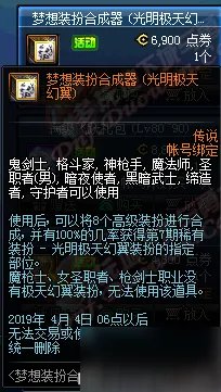 《dnf》梦想装扮合成器怎么使用 梦想装扮合成器使用方法