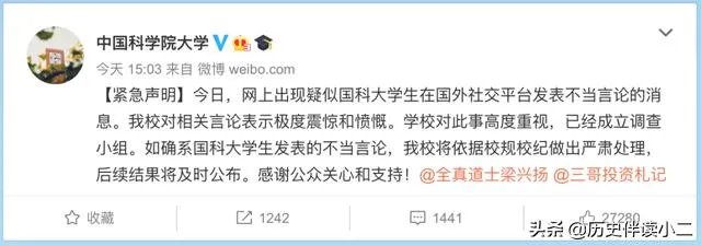 你怎么看待“国科大学生发表辱国言论后道歉”这件事?