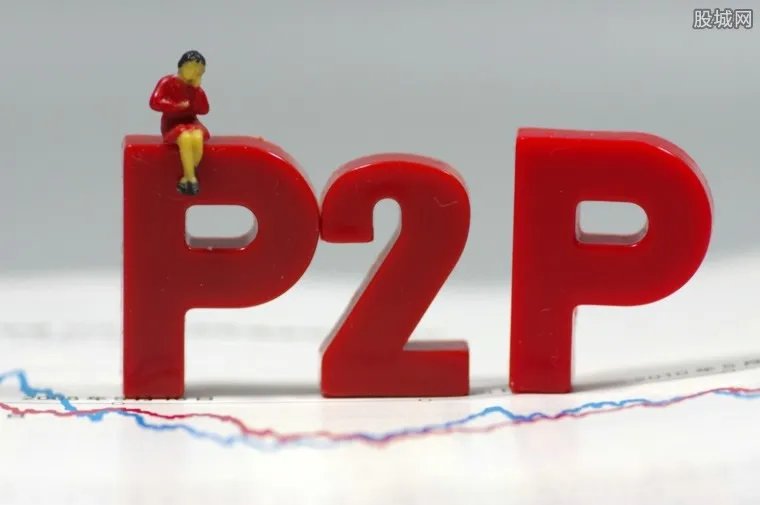 P2F有什么特点 P2F与P2P又有什么区别？