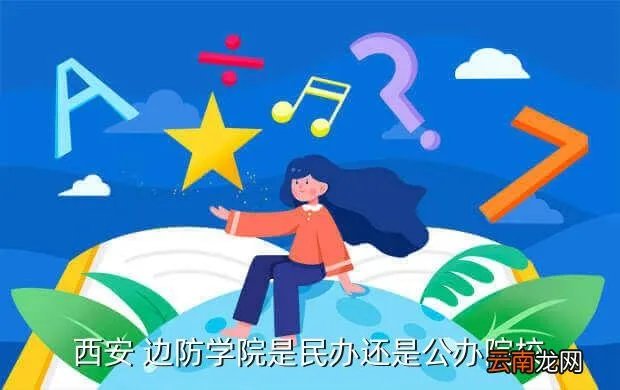 中国人民解放军西安陆军学院,西安陆军学院