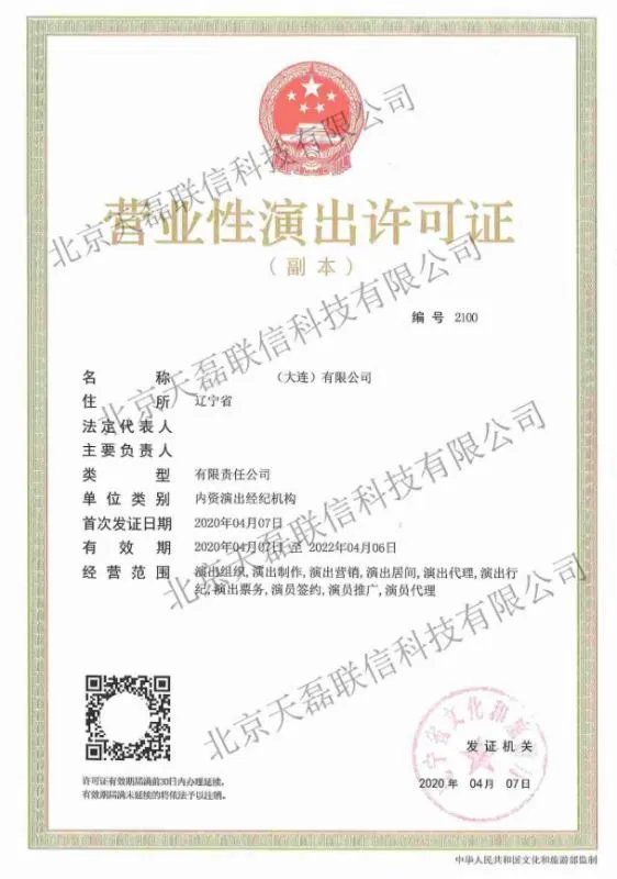 表演公司