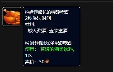 魔兽世界拉姆瑟船长的特酿啤酒成就怎么做