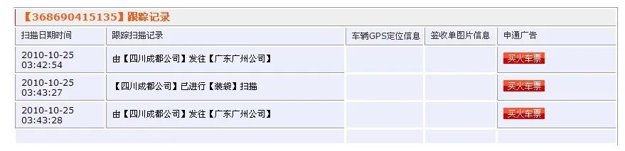 申通快递 查物流跟踪信息 急！！！！！！