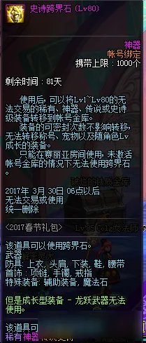《DNF》2017春节套多买多送 春节礼包活动详解